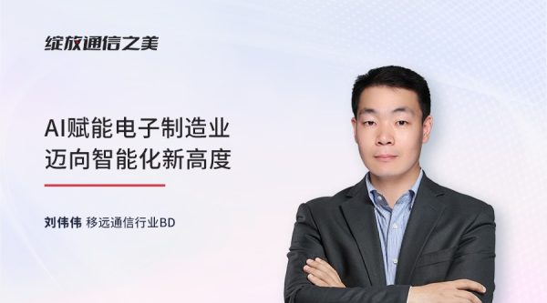 线上研讨会：AI赋能电子制造业迈向智能化新高度