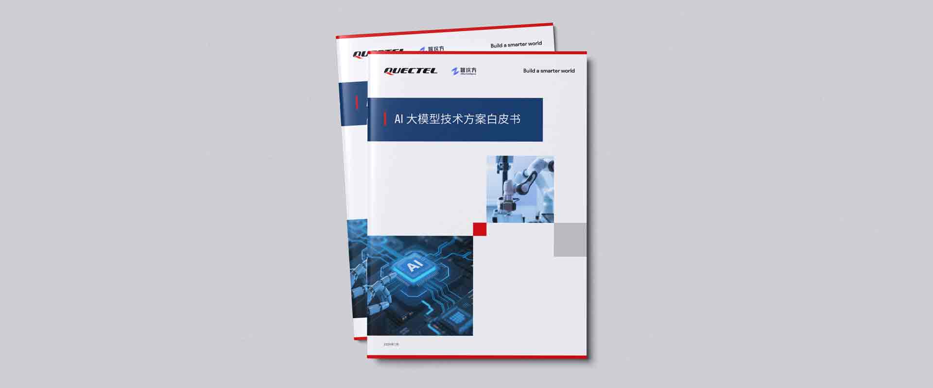 【白皮书】“端云＋多模态”新范式：《必一运动AI大模型技术方案白皮书》重磅发布