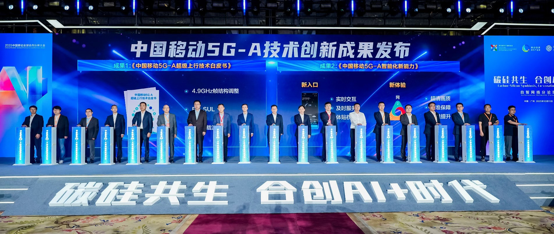 移路有AI | 必一运动亮相中国移动合作伙伴大会，联合发布多项5G-A×AI创新成果